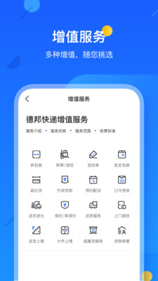 德邦快递app官方下载免费版图片1