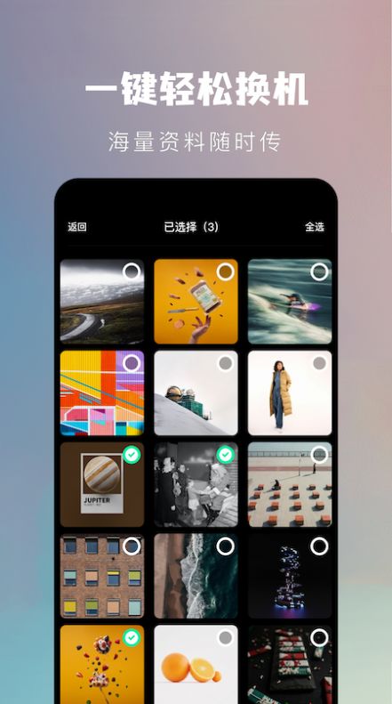 手机换机克隆助手软件app下载 v1.3图1