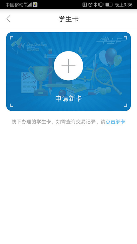 深圳通互联互通卡苹果手机版app v1.8.2图1