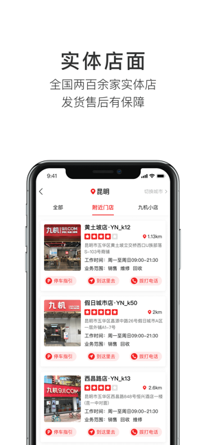 九机网官网app下载安装 v4.6.8图1