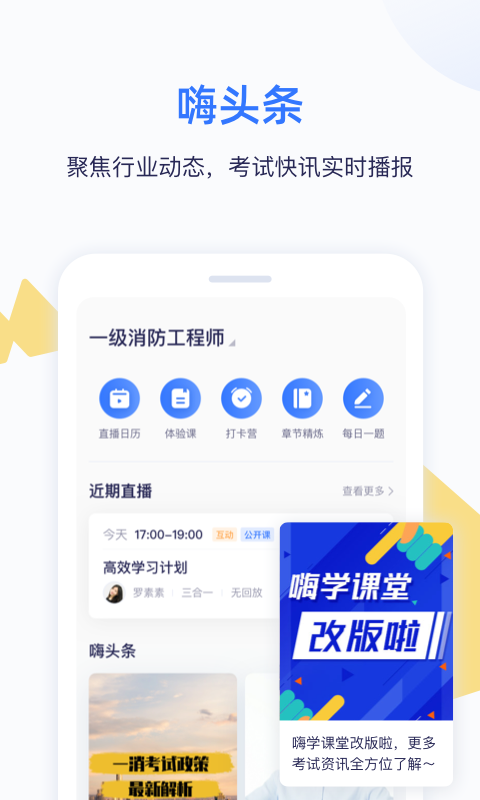 嗨学课堂app手机版官网下载 v5.5.25图1