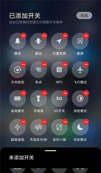 FiveGSwitcher插件app官方版下载 v1.4.6图1