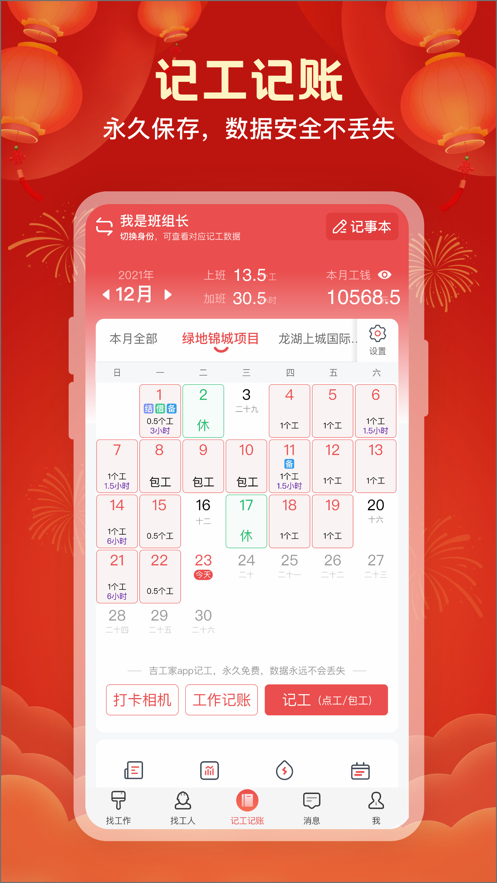 吉工家找工作app官方下载 v6.1.0图1