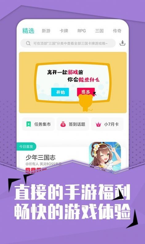 小7手游折扣平台app下载官方 v4.7.0图1