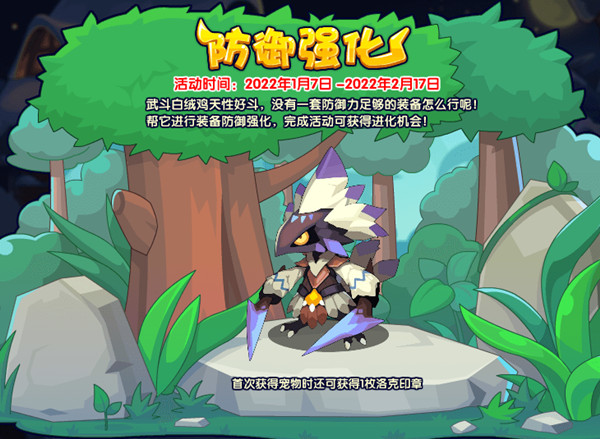 洛克王国防御强化怎么完成？防御强化活动玩法详解攻略