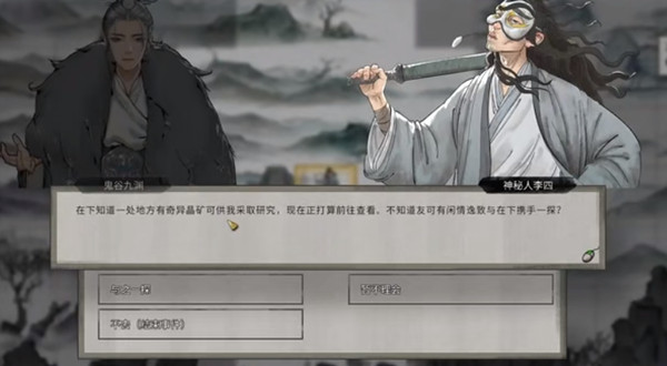 鬼谷八荒风起萍末任务怎么做？风起萍末奇遇任务图文攻略大全