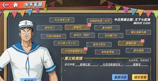 航海王热血航线这位剑客答案攻略 这位剑客水手答题答案详解