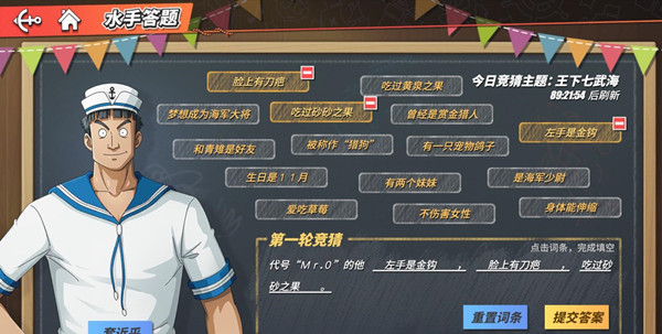 航海王热血航线海上伙伴猜猜猜1月17日答案大全 1.17水手答题正确答案一览