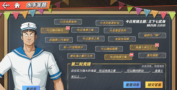 航海王热血航线海上伙伴猜猜猜1月17日答案大全 1.17水手答题正确答案一览