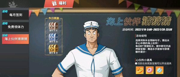 航海王热血航线海上伙伴猜猜猜1月14日答案大全 1.14水手答题正确答案一览