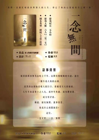 百变大侦探一念无间真相是什么?剧本杀一念无间凶手答案详解