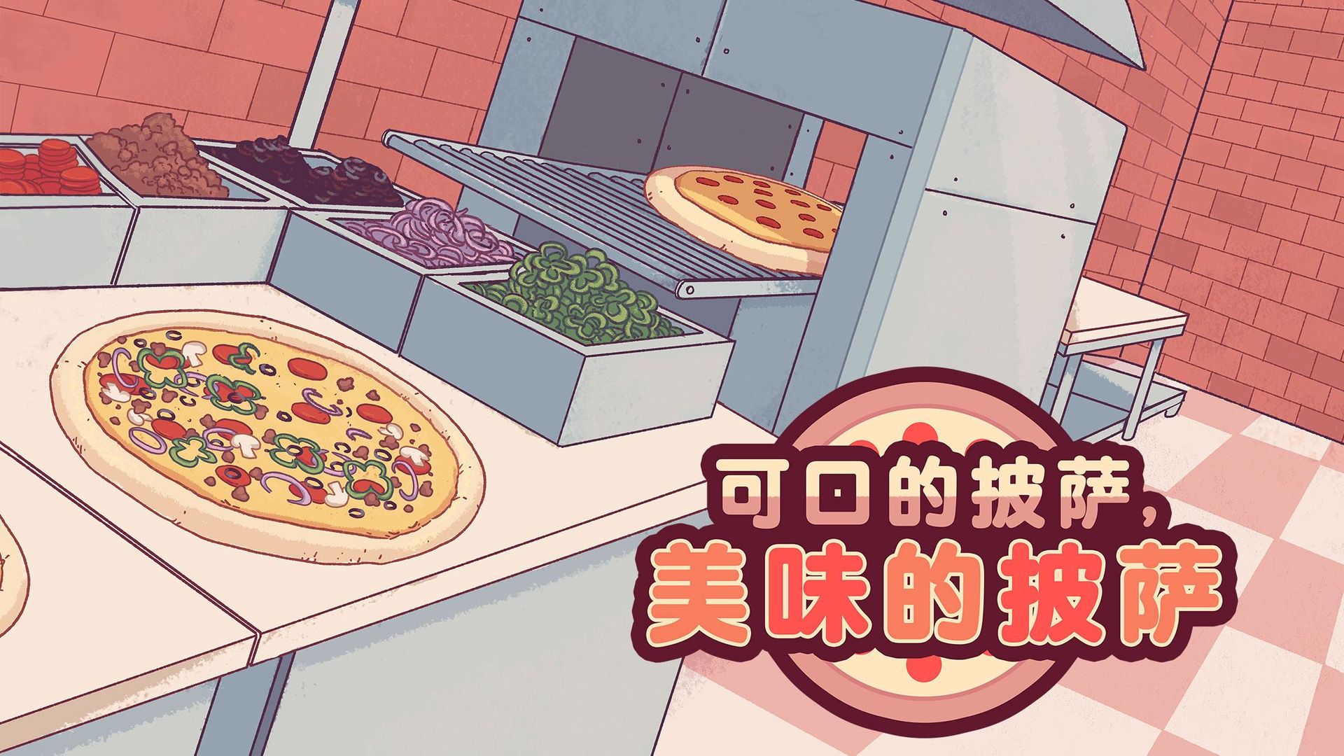 pizza游戏中文版安卓最新版 v4.7.4图1