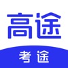 考途app手机版下载 v2.7.2