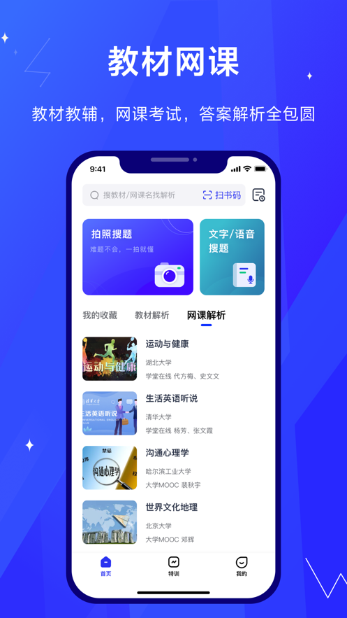 考途app手机版下载 v2.7.2图1