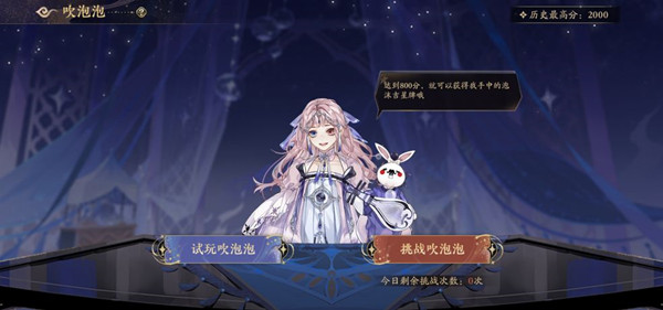 花亦山心之月吹泡泡怎么玩?吹泡泡玩法高分技巧推荐