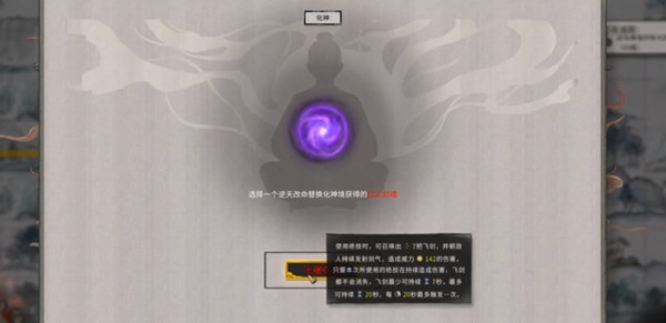 鬼谷八荒道心阁选什么?道心阁逆天改命七星剑瀑效果介绍