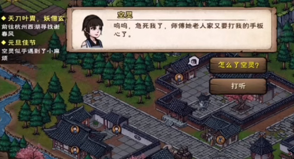 烟雨江湖2022元旦佳节任务怎么做?2022元旦特殊支线任务触发方法介绍