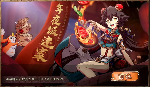 天地劫年夜饭迷案真相是什么?年夜饭迷案活动嫌疑人全一览