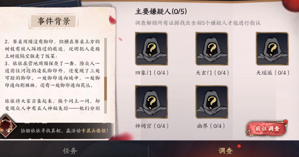 天地劫年夜饭迷案真相是什么?年夜饭迷案活动嫌疑人全一览