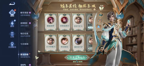 王者荣耀暃同阵营完成助攻任务怎么做？踏玉暃檐活动任务图文攻略