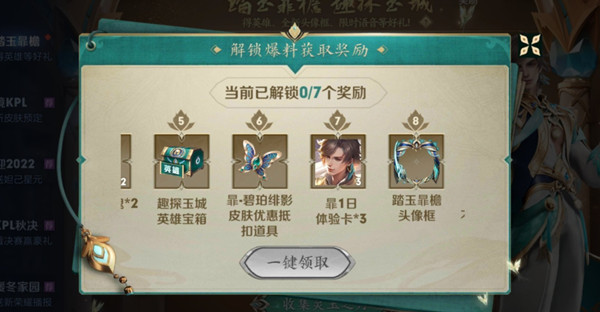 王者荣耀暃同阵营完成助攻任务怎么做？踏玉暃檐活动任务图文攻略