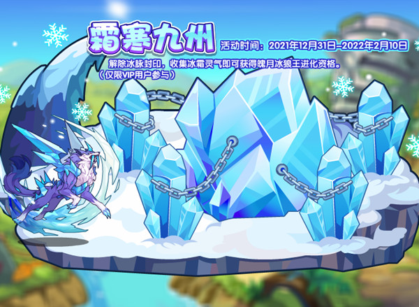 洛克王国霜寒九州怎么打？霜寒九州活动通关图文攻略