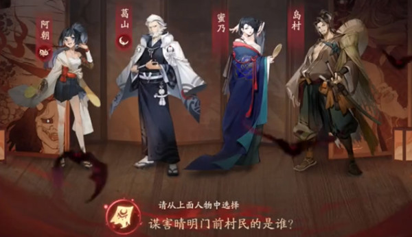 阴阳师谋害晴明门前村民的是谁？灵识追凶第三天谋害村民答案解析