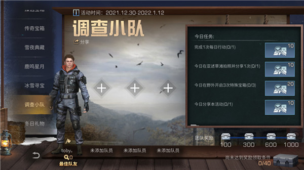 明日之后冰雪寻宝攻略大全 冰雪寻宝活动地图宝箱位置图示