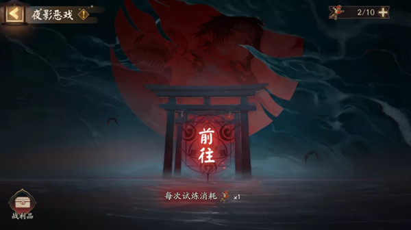 阴阳师夜影恶戏怎么玩？夜影恶戏活动通关打法攻略