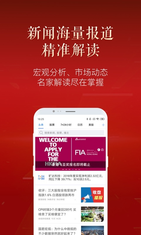 新浪财经客户端官网手机版 v6.1.0.1图1