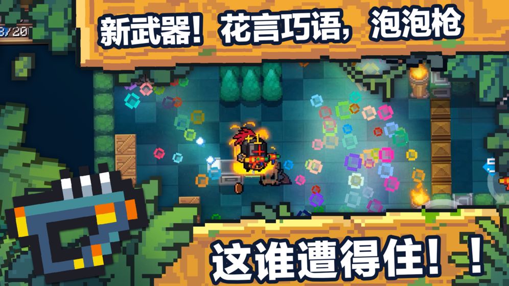 元气骑士东方道士版本更新版 v4.1.9图1