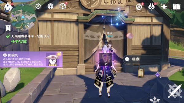原神它的认可任务完成攻略 新宠物影郎丸获得方法介绍