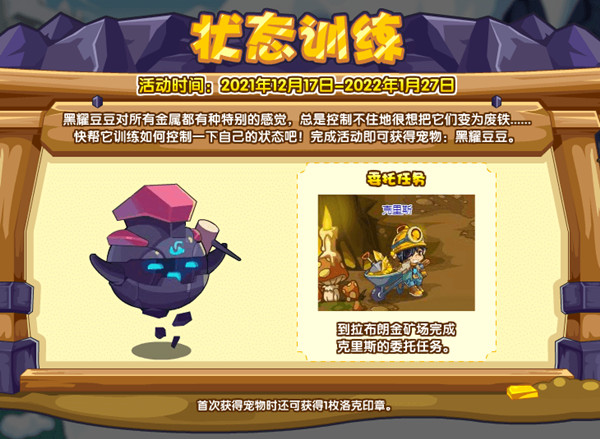 洛克王国状态训练怎么过？状态训练活动通关图文攻略