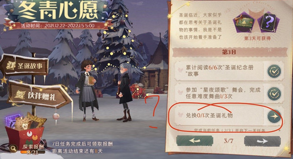 哈利波特魔法觉醒兑换圣诞礼物任务怎么做？兑换1次圣诞礼物任务完成攻略