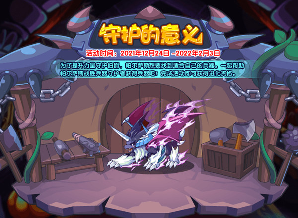 洛克王国守护的意义攻略大全 守护的意义活动流程攻略