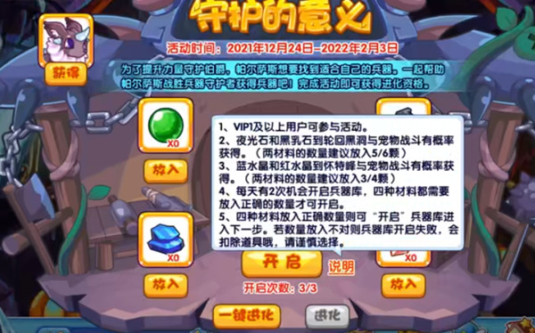 洛克王国守护的意义攻略大全 守护的意义活动流程攻略