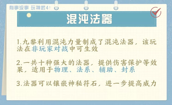 神武4混沌法器有什么用？十种混沌法器属性效果大全