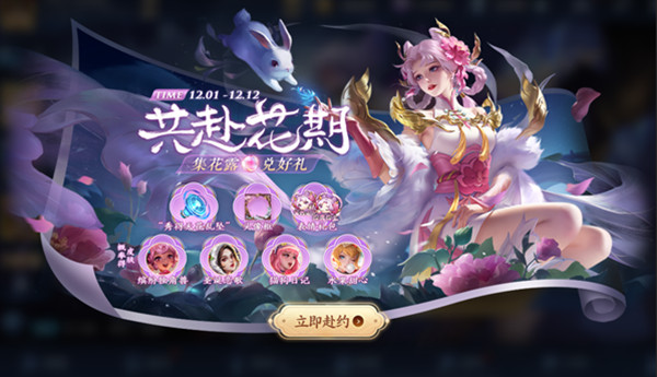 王者荣耀共赴花期答案大全 共赴花期活动全关卡通关图文攻略