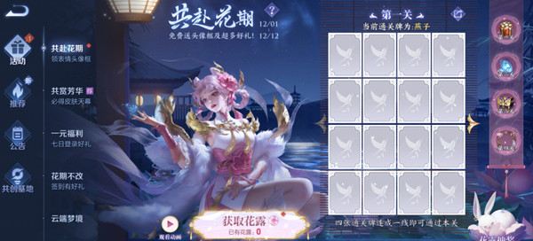 王者荣耀共赴花期答案大全 共赴花期活动全关卡通关图文攻略