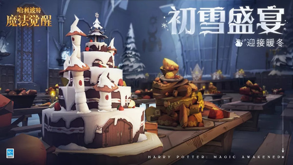 哈利波特魔法觉醒初雪盛宴怎么玩?初雪盛宴活动详解攻略