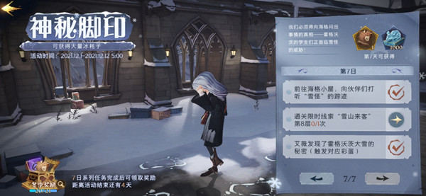 哈利波特魔法觉醒艾薇彩蛋怎么触发？艾薇发现了霍格沃兹大雪的秘密彩蛋任务攻略