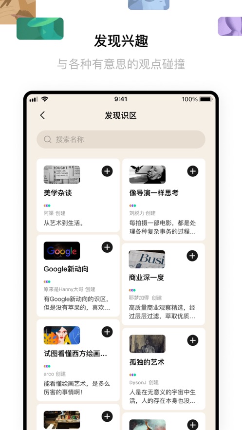 识区字节跳动app下载安卓版 v0.5.1图1