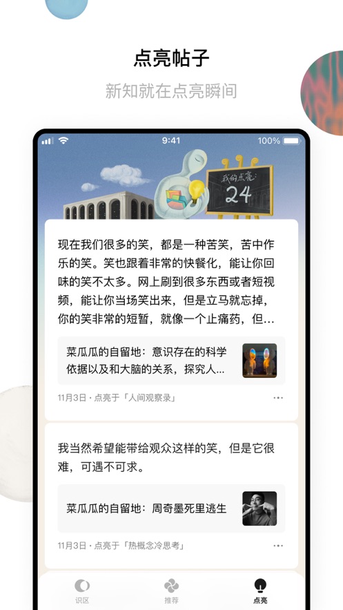 识区字节跳动app下载安卓版图片1