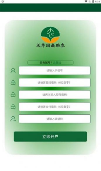 沃华国赢助农平台app官方版下载 v1.0.0图1