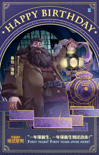 哈利波特魔法觉醒海格生日彩蛋是什么?海格生日彩蛋触发方法介绍