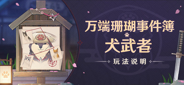 原神遁藏之地位置大全 犬武者活动遁藏之地调查点位置图示