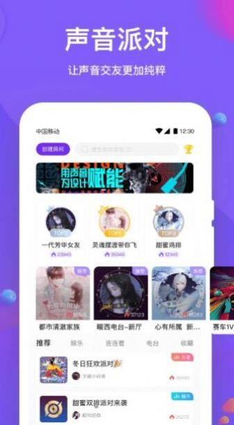 声聊语音app官方版下载图片1