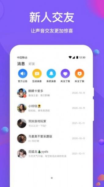 声聊语音app官方版下载 v1.0.1图1