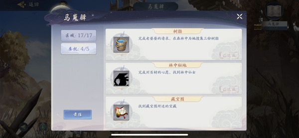 武林闲侠马嵬驿攻略 江湖马嵬驿藏宝图任务完成方法