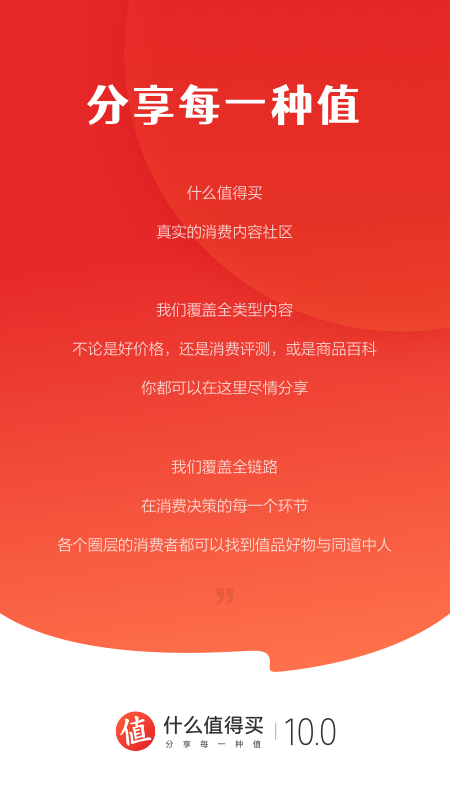 什么值得买app软件下载 v10.3.0图1